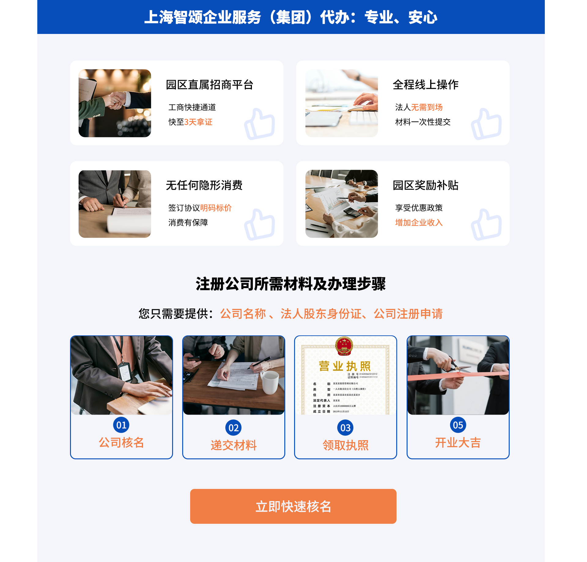 上海智颂企业服务（集团）代办：专业、安心