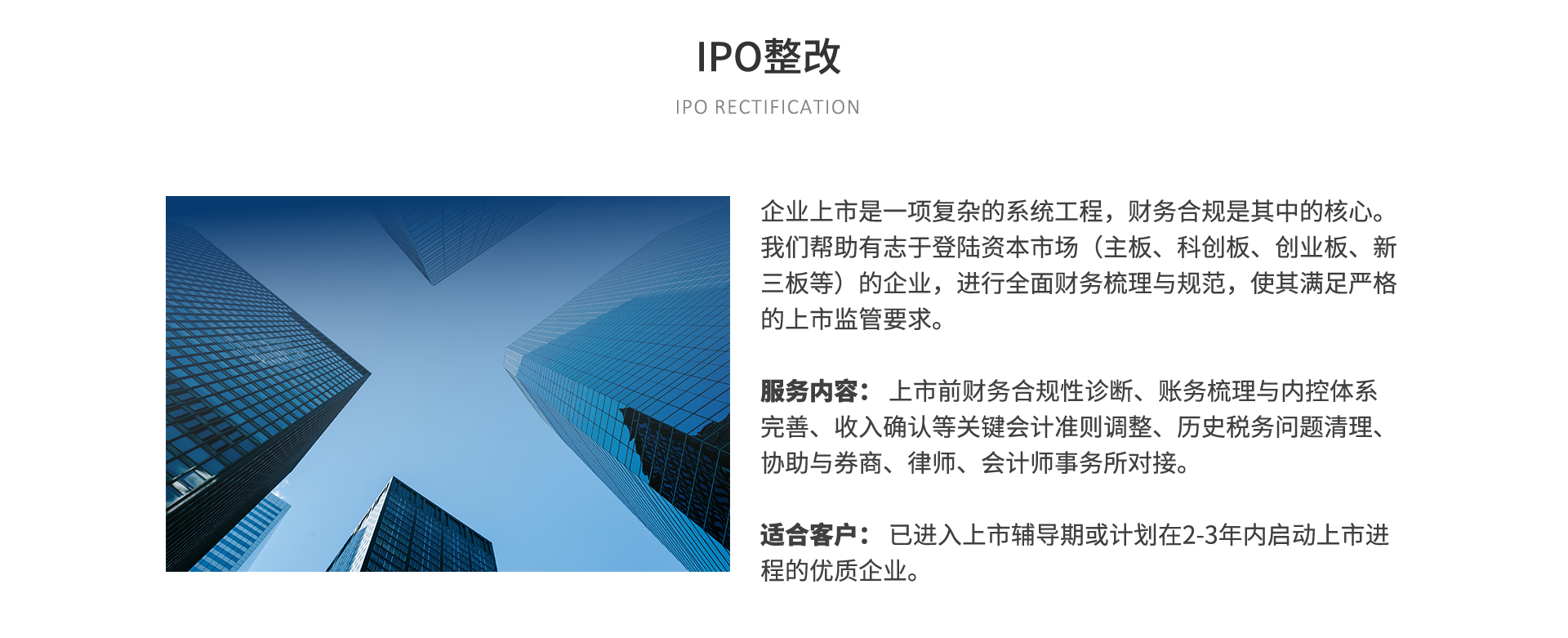 IPO整改