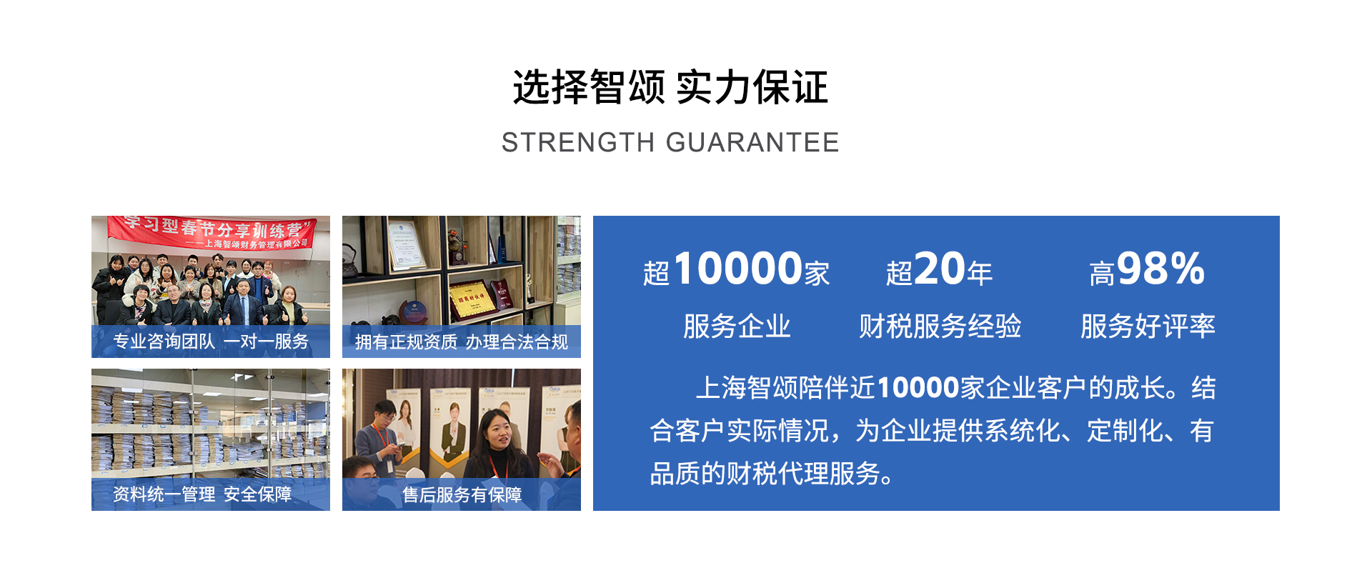 选择智颂，实力保证